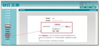 REOS SE產品軟件升級與數據處理服務指南