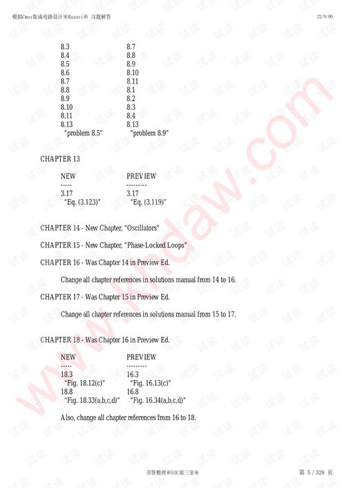 從《模擬CMOS集成電路設計》到家用電器研發(fā) 理論與實踐的交匯點
