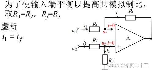 電路與電子技術基礎課堂筆記 第9章 集成運算放大器基礎與集成電路設計導引